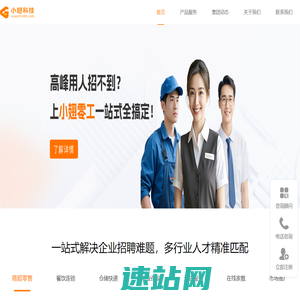 小翅科技