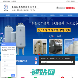硝酸储罐_硫酸储罐_酸罐_钢衬塑储罐_盐酸储罐_钢衬四氟储罐_钢衬PE储罐_化工储罐_成都臻沃通科技有限公司