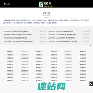 搬家公司信息,搬家公司电话,搬家公司哪家好-同信万客