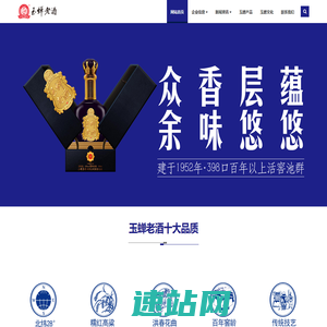 玉蝉集团，玉蝉老酒