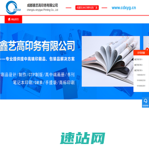 成都印刷厂|印刷包装厂|画册印刷|画册设计|成都鑫艺高印刷厂
