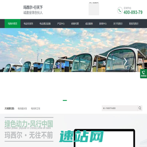 广州玛西尔新能源车有限公司