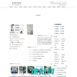 长沙租车-长沙租车公司-荣天汽车租赁服务有限公司