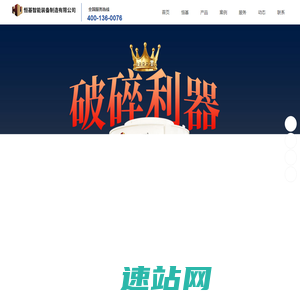 破碎机_弹簧圆锥破碎机_制砂机_鄂州市恒基智能装备制造