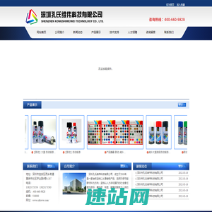 深圳孔氏维伟科技有限公司