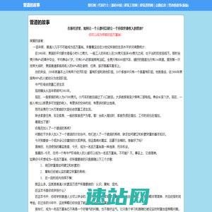管道的故事——给傻仔催眠的励志故事