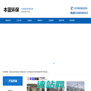 光氧催化除臭设备-生物除臭设备方案-活性炭吸附装置厂家-山东本蓝环保设备科技有限公司