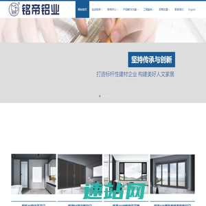 铭帝铝业专业生产铝合金节能门窗型材、幕墙型材、工业型材和装饰型材
