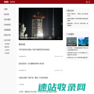 国内新闻