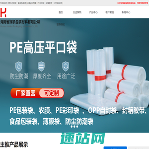 长沙PE包装袋_长沙PE彩印袋定制_长沙食品包装袋定做_湖南OPP自封袋_湖南封箱胶带定制-湖南省辉凯包装材料有限公司
