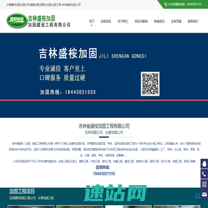 长春建筑加固,加固公司,植筋加固,混凝土加固,加固工程-吉林盛桉加固公司