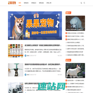 果果宠物_宠物百科_养宠知识_宠物训练_养宠心得_cwgou.com