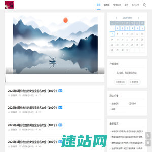 起名网-宝宝生辰八字起名大全，宝宝免费起名，在线起名，宝宝起名