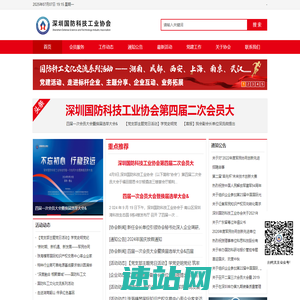 深圳国防科技工业协会