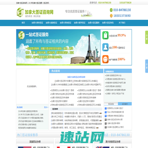 加拿大签证咨询网
