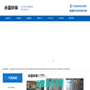 锻造车间有机废气处理设备,覆膜砂铸造粉尘厂家,消失模铸造厂房烟雾治理-山东永蓝环保设备工程有限公司