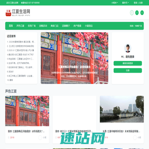 江夏生活网-武汉之南，有我江夏！