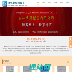 东北吉林长春编织袋|塑料编织织造|塑料包装|水泥袋|粮食袋-吉林博晟塑业有限公司