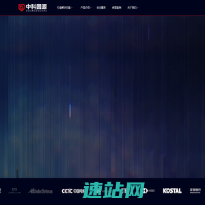中科固源-专业协议模糊测试工具和信息安全服务提供商