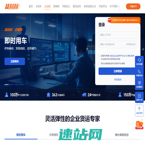 企业货运_企业拉货_企业物流_货拉拉企业版