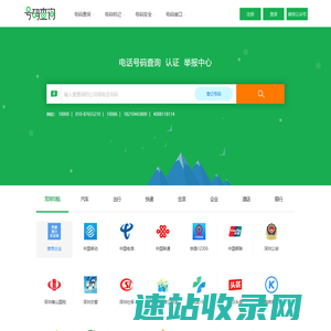 电话号码查询