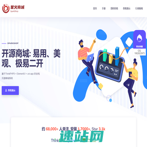 免费开源商城系统-分销商城系统-SparkShop开源商城系统-星远图开源软件