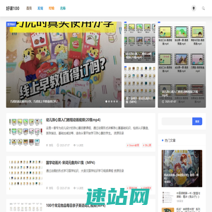 好课100-各大平台中小学同步网课,名师讲座,企业管理,网络创业,职业技能,音频课程,视频课程