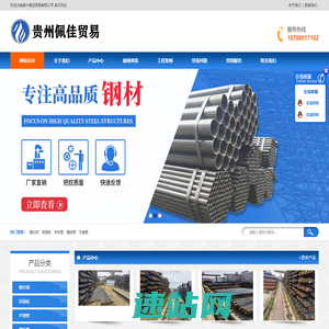 贵州佩佳贸易有限公司 - 专业建筑材料、机械设备、日用百货等供应商