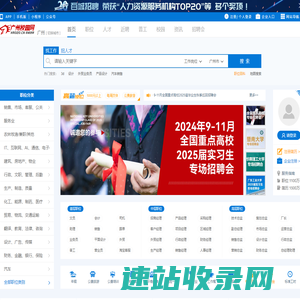广州招聘网