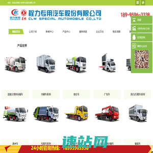 程力专用汽车股份有限公司销售二十九分公司