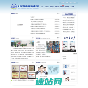 河北物流公司_好望角物流-国家5A级物流货运企业