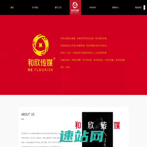 杭州和欣影视文化有限公司
