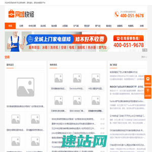 首页-家电全国维修电话-清洗|维保|移机-同城快修