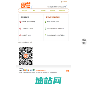 爱慧英语 官网首页 流程化学习