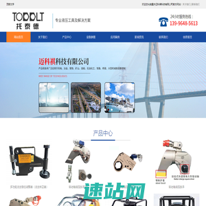 液压扳手_液压扳手专用泵_液压螺栓拉伸器_TODDLT托泰德-重庆迈科祺科技有限公司