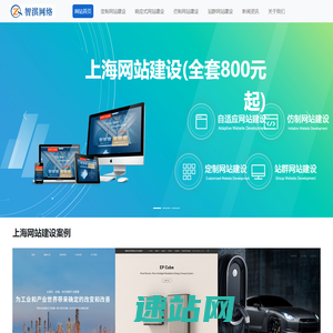 上海网站建设公司|上海自适应网站制作|上海仿制网站建设公司-智淇网络