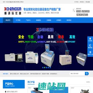 量热仪_测硫仪_化验室破碎机_马弗炉_煤炭化验设备_鹤壁市鑫诚信仪器仪表有限公司