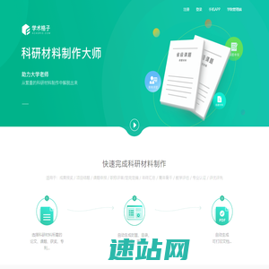 学术格子-科研材料制作大师
