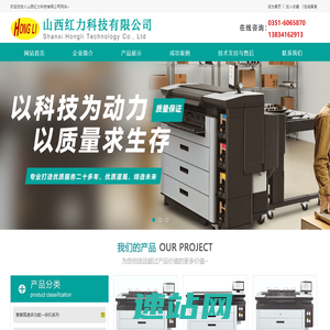 山西红力科技有限公司-山西红力科技有限公司