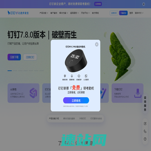 钉钉，让进步发生！AI时代，实现团队协同方式和企业经营管理的持续进步