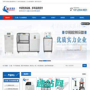 东莞市中诺质检仪器设备有限公司