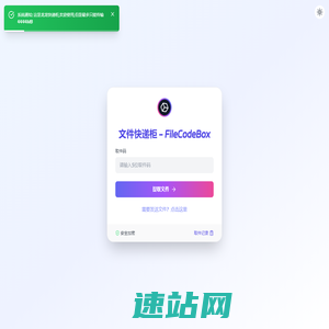 文件快递柜 - FileCodeBox