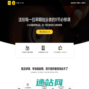 一堂创业课