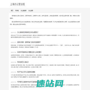 上海办公室出租