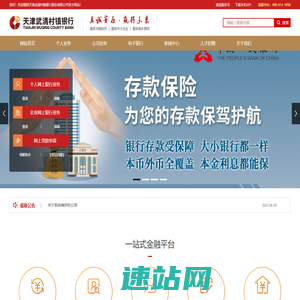 天津武清村镇银行股份有限公司-存款业务-贷款业务