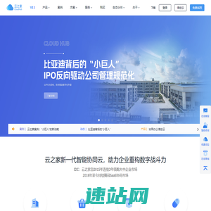 云之家官网—新一代智能协同云_移动办公_ OA系统_移动审批_协同办公