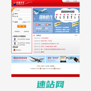 共享天空 - 电子客票同业交易 机票,特价机票,机票预订,酒店,酒店预订,旅游,旅游渡假,广发航空,广发机票