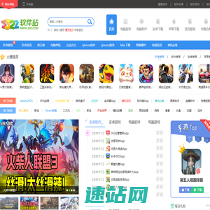 3322软件下载站-提供免费的电脑软件下载、手机应用下载、手机游戏下载、mac苹果软件下载