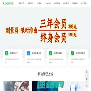 让测量更高效、更智能-冰测科技