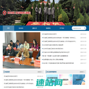 河北省职工教育和职业培训协会